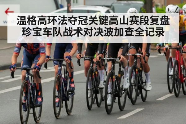 professional cycling peloton race